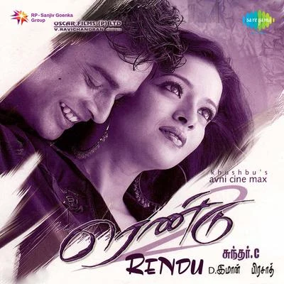 D. Imman Rendu (Original Motion Picture Soundtrack)