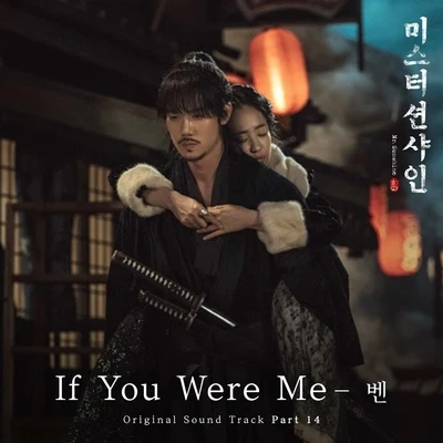 BEN 미스터 션샤인 OST Part 14