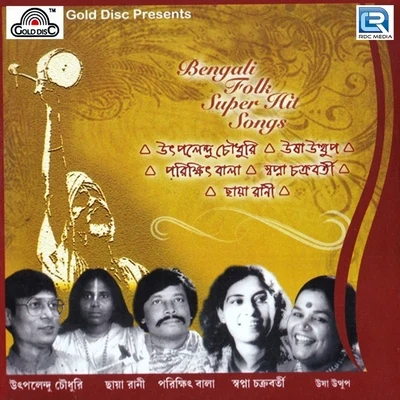 Swapna Chakraborty/Usha Uthup Bengali Folk Super Hit Songs