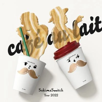 スキマスイッチ スキマスイッチ TOUR 2022 café au lait