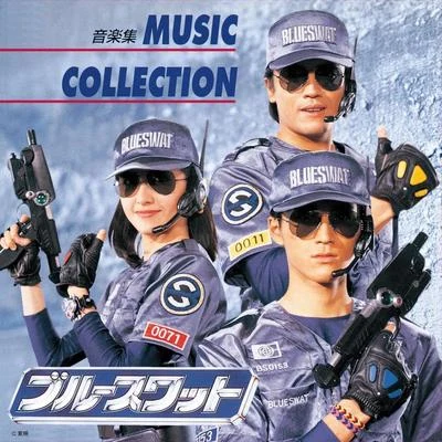 若草恵 ブルースワット MUSIC COLLECTION