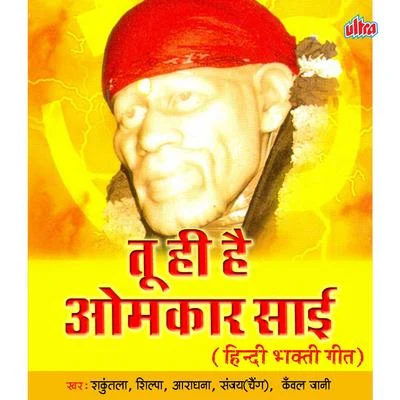 Sanjay Sawant Tu Hi Hai Omkar Sai