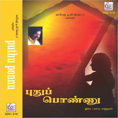 Deva Puthu Ponnu (Original Motion Picture Soundtrack)