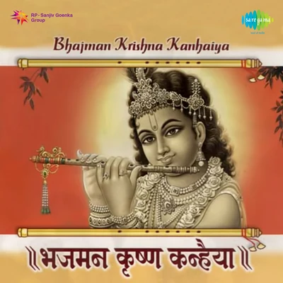 Ghanshyam Vaswani/Meenakshi Vaswani Bhaj Mann Krishan Kanahiya