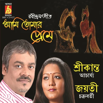 Jayati Chakraborty/Srikanto Acharya Ami Tomar Preme