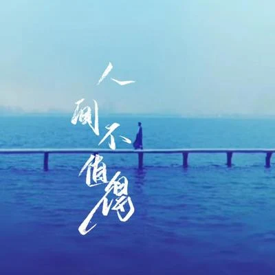 不饞 萬夢星（cover黃詩扶）