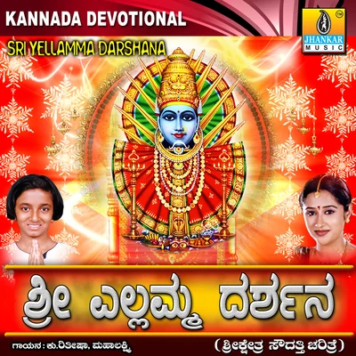 Ritisha/Mahalakshmi Sri Yellamma Darshana