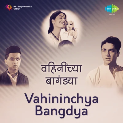 Sudhir Phadke/Asha Bhosle Vahininchya Bangdya