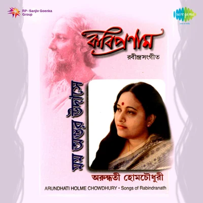 Arundhati Holme Chowdhury Arundhuti Momo Antar Udase Tagore