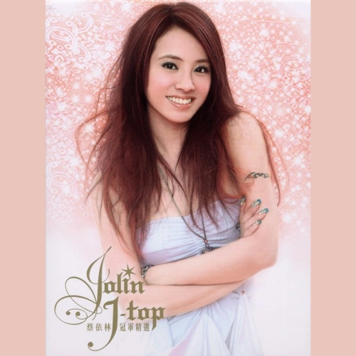 蔡依林 (JOLIN) J-Top冠軍精選(2CD＋DVD)