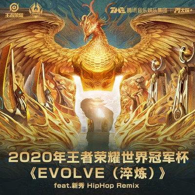 Ki:Theory/王者榮耀/新秀 Evolve 淬煉（Hip-Hop remix版）