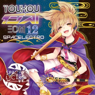 SPACELECTRO 東方インストEDM12