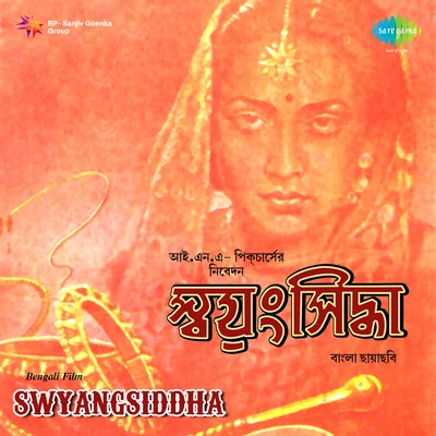 Suprabha Sarkar Swyangsiddha