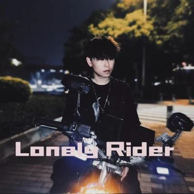 太陽無限 孤獨騎士（Lonely Rider）