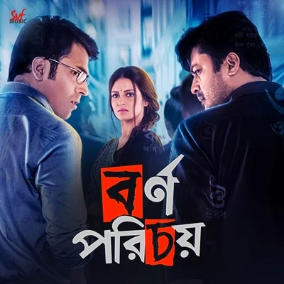 Anupam Roy Bornoporichoy