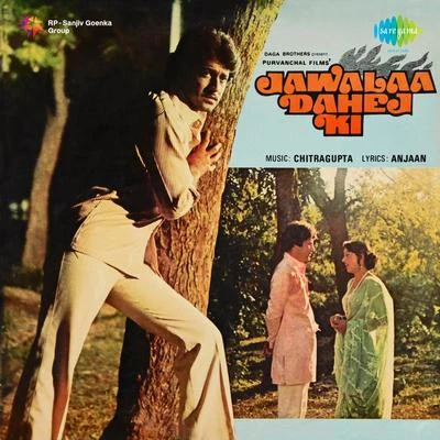 Chitragupta Jawalaa Dahej Ki (Original Motion Picture Soundtrack)