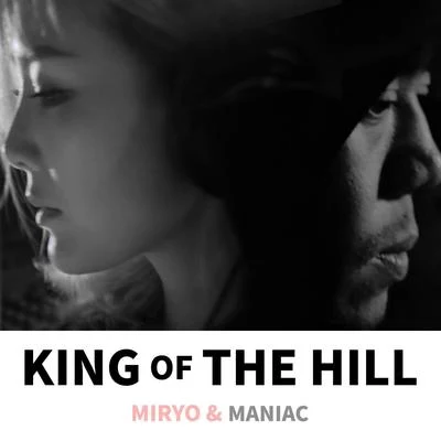 Maniac/MiRyo/崔俊英 KING OF THE HILL