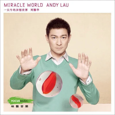 Andy Lau 一隻牛的異想世界