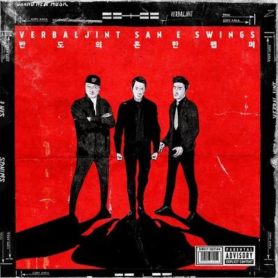 Swings/Verbal Jint/San E 반도의 흔한 래퍼