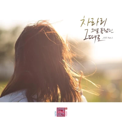 2NB 연애의 참견 시즌2 OST - Part 1