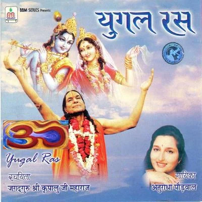 Anuradha Paudwal Yugal Ras