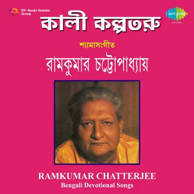 Ramkumar Chatterjee Kali Kalpataru