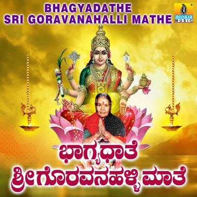 Ajay Warriar/Mahalakshmi Bhagyadathe Sri Goravanahalli Mathe