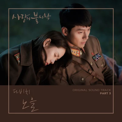 DAViCHi 사랑의 불시착 OST Part 3