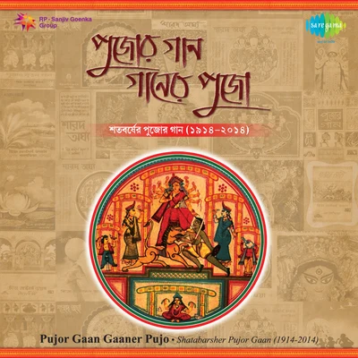 Jashoda Dulal Mondal/Sabitabrata Dutta Gaaner Pujo Cd 5