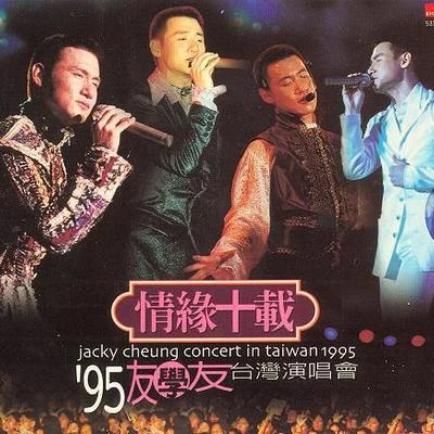 张学友 (Jacky Cheung) 情缘十载