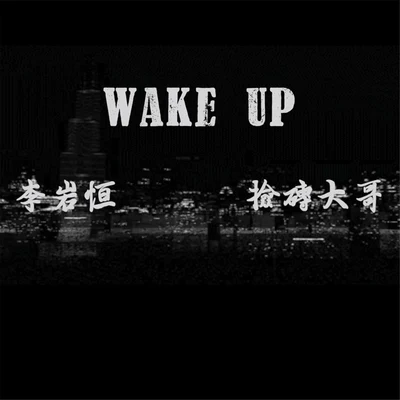 李岩恆/撿磚大哥 WAKE UP