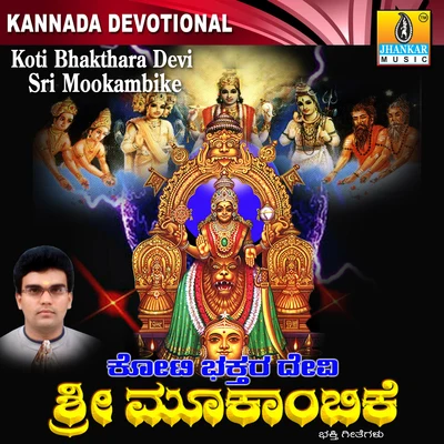 Shamitha Malnad/Mahalakshmi/Hemanth Kumar Koti Bhakthara Devi Sri Mookambike