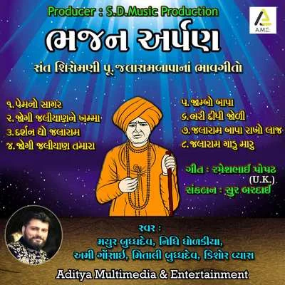 Manoj/Vimal Bhajan Arpan-Jalaram Bhajan