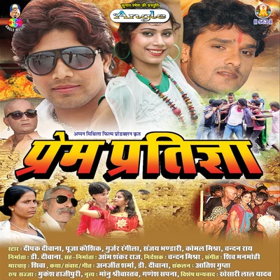 Vikash Jha/Radha Pandey/Sakshi Prem Pratigya