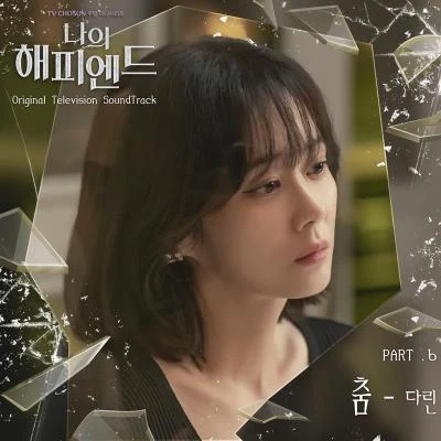 Darin 나의 해피엔드 OST Part.6