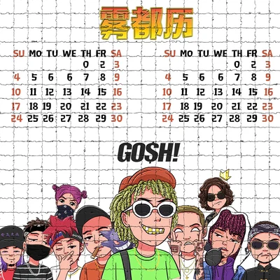 GOSH/布瑞吉Bridge 霧都歷