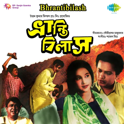 Sandhya Mukherjee/Shyamal Mitra Bhrantibilash