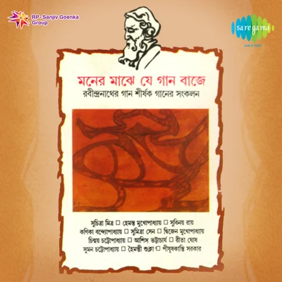 Chinmoy Chatterjee Moner Majhe Gaan Baje Various