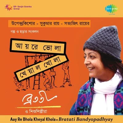 Bratati Banerjee, Chorus/Bratati Banerjee Aay Re Bhola Bratati Bandyopadhyay