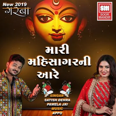 Pamela Jain/Satish Dehra Mari Mahisagar Ni Aare