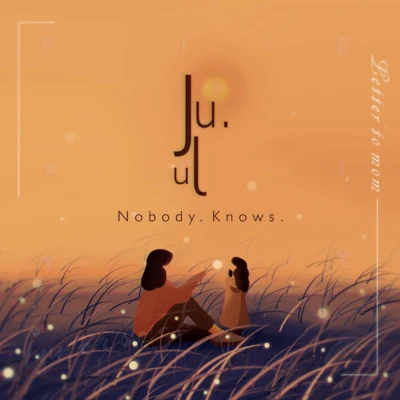 巨巨 Nobody Knows