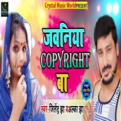 Alka Jha/Jitendra Jha Jawaniya Copyright Ba