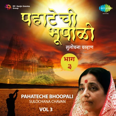 Sulochana Chavan Pahateche Bhoopali Vol 3