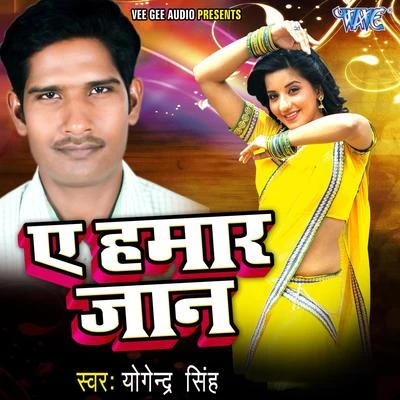 Yogendra Singh/Pooja Ae Hamar Jaan