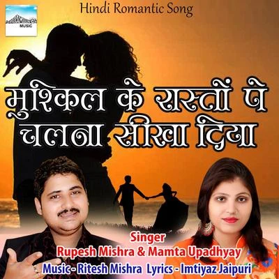 Rupesh Mishra/Mamta Upadyay Mushkil Ke Rastope Chalna Sikha Diya