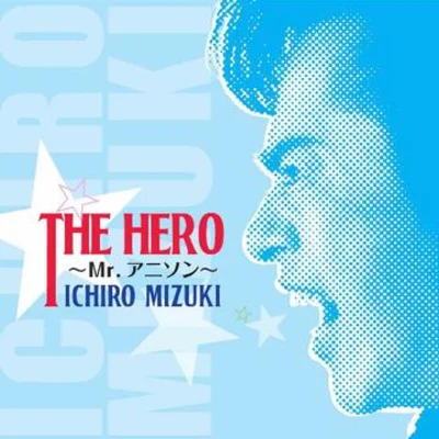 水木一郎 THE HERO~Mr.アニソン~