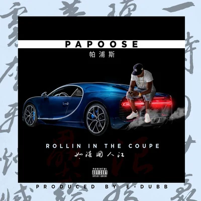 Papoose Rollin in the Coupe