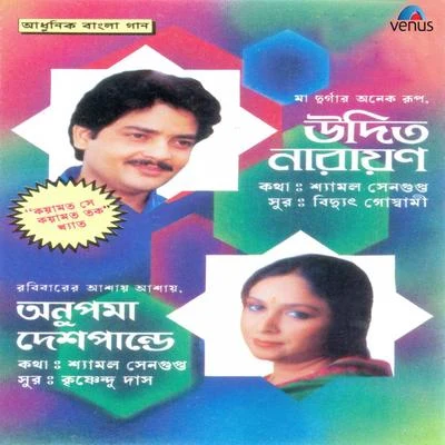 Anupama Deshpande/Udit Narayan Aadhunik Bangla Gaan - Udit Narayan and Anupama Deshpande