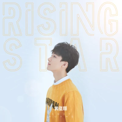 黄星羱 Rising Star