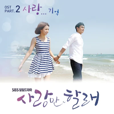 金容鎮 사랑만 할래 OST Part.2